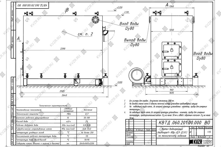 Чертеж котла на дровах 0.7 МВт с колосниками